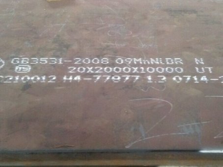 驻马店低温容器板-09MnNiDR